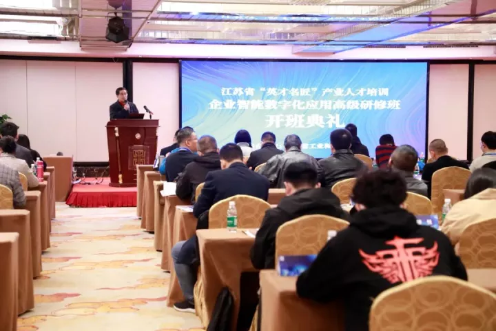 森林舞会官网科技集团副总王建国出席2022“英才名匠”产业人才培训企业智能数字化应用高级研修南京班