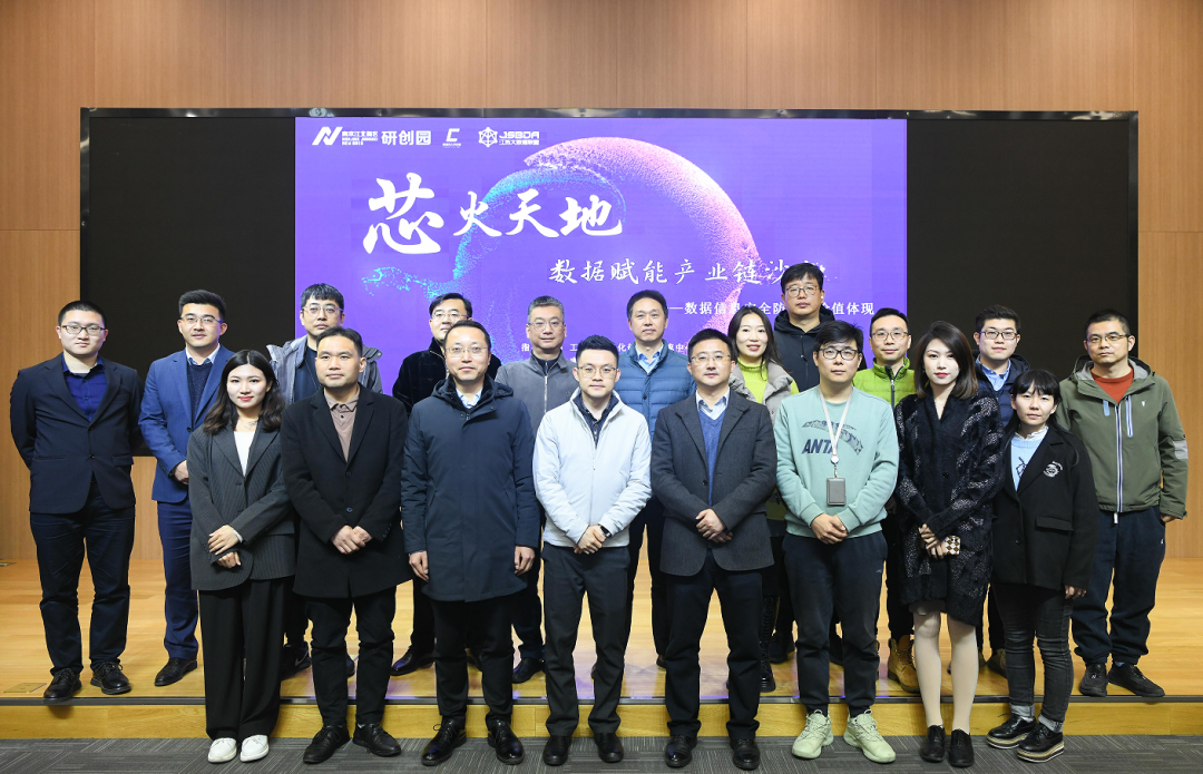 “芯火天地”数据赋能产业链沙龙顺利举办，森林舞会官网科技集团数智化研究院常务副院长陈海勇出席