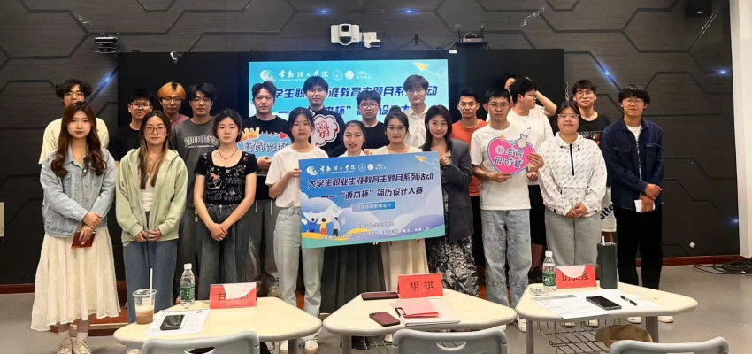 “森林舞会官网杯”简历设计大赛在常熟理工学院举办