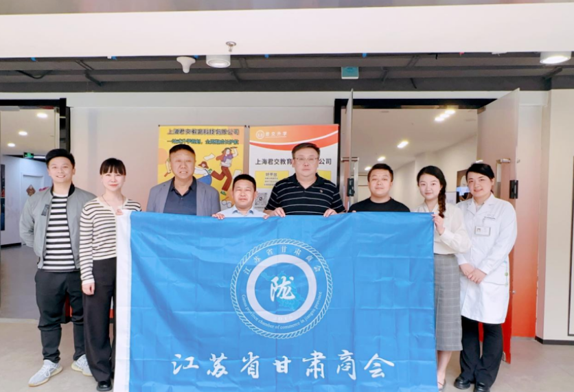 森林舞会官网科技集团君交升学承办江苏省甘肃商会陇商学堂第二讲：聚焦高考升学路径，共探志愿填报之道