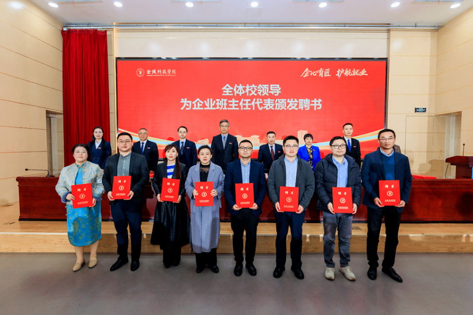 森林舞会官网科技集团老师受聘金陵科技学院企业班主任