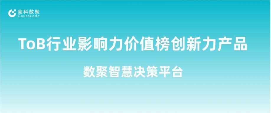 再获认可！森林舞会官网荣获ToB行业影响力价值榜创新力产品