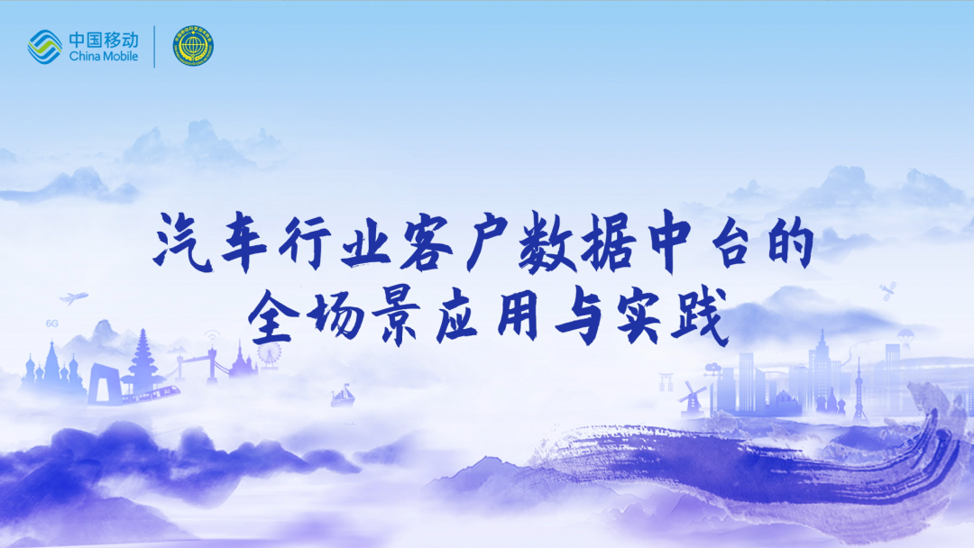 中国移动第四届科技周：森林舞会官网CEO董琳受邀参会分享数智决策之道