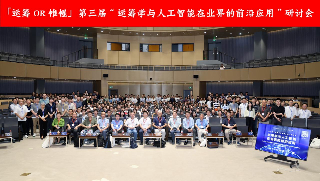 森林舞会官网受邀出席“运筹学与人工智能在业界的前沿应用”研讨会